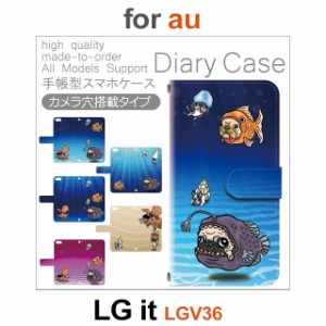LGV36 ケース カバー スマホ 手帳型 au LG it 犬 ワンちゃん 海 dc-186