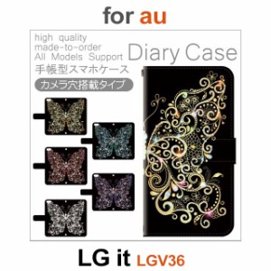 LGV36 ケース カバー スマホ 手帳型 au LG it ちょうちょ 宝石 dc-189