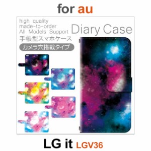 LGV36 ケース カバー スマホ 手帳型 au LG it 宇宙 コスモ dc-300