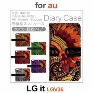LGV36 ケース カバー スマホ 手帳型 au LG it 民族 ペイズリー dc-407