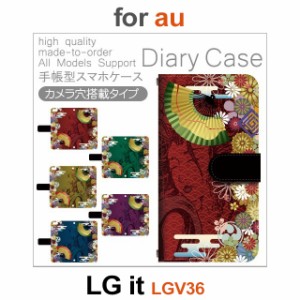 LGV36 ケース カバー スマホ 手帳型 au LG it 和風 京都 dc-408