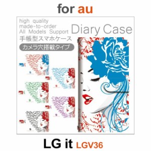 LGV36 ケース カバー スマホ 手帳型 au LG it セクシー きれい dc-409