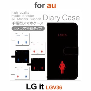 LGV36 ケース カバー スマホ 手帳型 au LG it トイレ dc-413