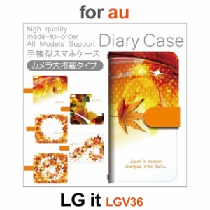 LGV36 ケース カバー スマホ 手帳型 au LG it 秋 自然 dc-414
