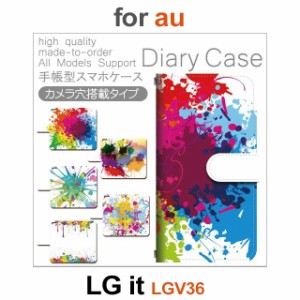 LGV36 ケース カバー スマホ 手帳型 au LG it ペンキ カラフル dc-415