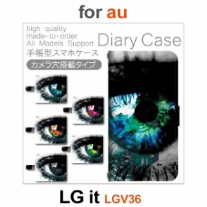 LGV36 ケース カバー スマホ 手帳型 au LG it 目 dc-419