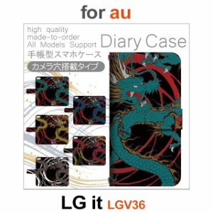 LGV36 ケース カバー スマホ 手帳型 au LG it 竜 ドラゴン dc-429