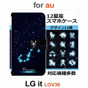 LGV36 ケース カバー スマホ 手帳型 au LG it 星座 12 dc-430