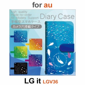LGV36 ケース カバー スマホ 手帳型 au LG it 海 ダイビング 魚 dc-431