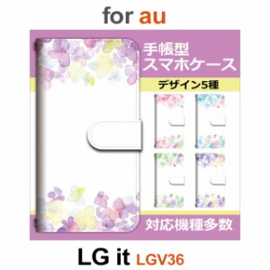 LGV36 ケース カバー スマホ 手帳型 au LG it 水彩 きれい dc-436