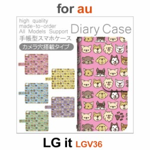 LGV36 ケース カバー スマホ 手帳型 au LG it 犬 ワンちゃん dc-439