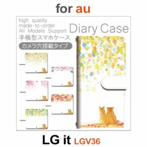 LGV36 ケース カバー スマホ 手帳型 au LG it 水彩 ねこ dc-441