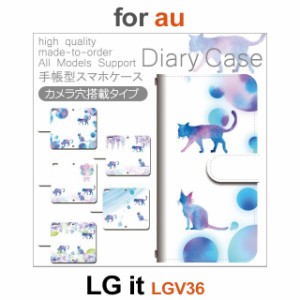 LGV36 ケース カバー スマホ 手帳型 au LG it 水彩 ねこ 風船 dc-442