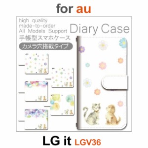 LGV36 ケース カバー スマホ 手帳型 au LG it 水彩 ねこ 花柄 dc-444