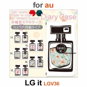 LGV36 ケース カバー スマホ 手帳型 au LG it コスメ 香水 dc-512