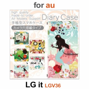 LGV36 ケース カバー スマホ 手帳型 au LG it 童話 かわいい dc-529