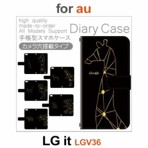 LGV36 ケース カバー スマホ 手帳型 au LG it 動物 キリン 犬 dc-553