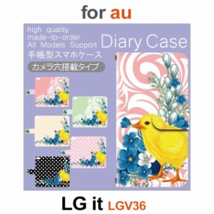 LGV36 ケース カバー スマホ 手帳型 au LG it 花 ひよこ dc-556