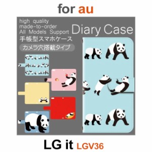 LGV36 ケース カバー スマホ 手帳型 au LG it パンダ dc-559