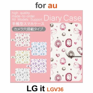 LGV36 ケース カバー スマホ 手帳型 au LG it ハート 宝石 dc-565