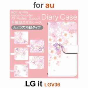 LGV36 ケース カバー スマホ 手帳型 au LG it 花柄 きれい dc-566