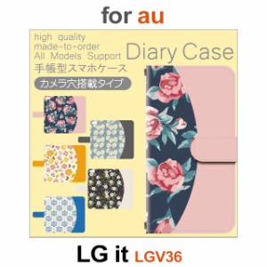 LGV36 ケース カバー スマホ 手帳型 au LG it 花柄 おしゃれ dc-572