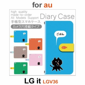 LGV36 ケース カバー スマホ 手帳型 au LG it 猫 ねこ かわいい dc-600