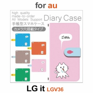 LGV36 ケース カバー スマホ 手帳型 au LG it 猫 ねこ かわいい dc-601