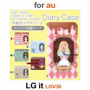 LGV36 ケース カバー スマホ 手帳型 au LG it 童話 dc-604