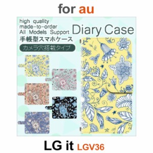LGV36 ケース カバー スマホ 手帳型 au LG it 花柄 dc-620