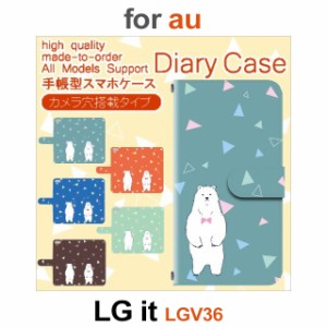 LGV36 ケース カバー スマホ 手帳型 au LG it シロクマ 白熊 dc-622