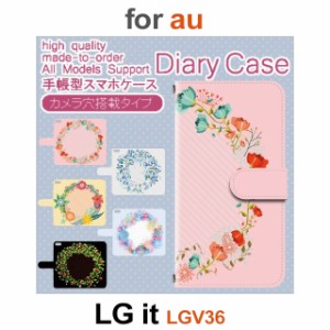 LGV36 ケース カバー スマホ 手帳型 au LG it 花 植物 dc-624