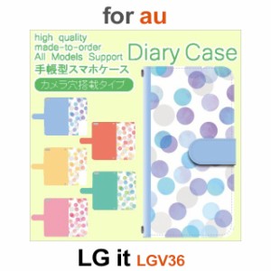 LGV36 ケース カバー スマホ 手帳型 au LG it シンプル ドット dc-632