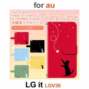 LGV36 ケース カバー スマホ 手帳型 au LG it ねこ 猫 星 かわいい dc-635