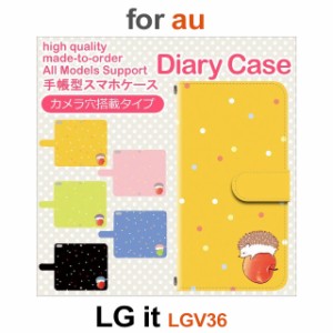 LGV36 ケース カバー スマホ 手帳型 au LG it ハリネズミ りんご dc-636