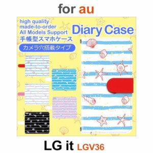 LGV36 ケース カバー スマホ 手帳型 au LG it ビーチ 海 夏 dc-637