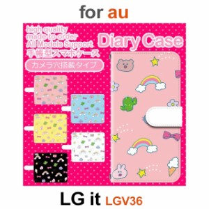 LGV36 ケース カバー スマホ 手帳型 au LG it かわいい パステル dc-638