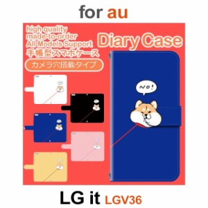 LGV36 ケース カバー スマホ 手帳型 au LG it 犬 ワンちゃん 散歩 dc-640