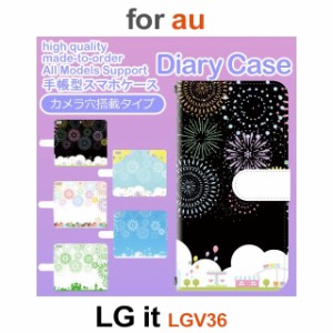 LGV36 ケース カバー スマホ 手帳型 au LG it 花火 空 きれい dc-641