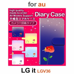 LGV36 ケース カバー スマホ 手帳型 au LG it 花 グラデーション dc-652