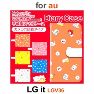 LGV36 ケース カバー スマホ 手帳型 au LG it 犬 ワンちゃん dc-653