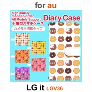 LGV36 ケース カバー スマホ 手帳型 au LG it ドーナッツ おやつ ネコ dc-654