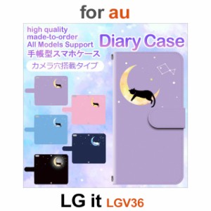 LGV36 ケース カバー スマホ 手帳型 au LG it 猫 月 夜空 空 dc-656