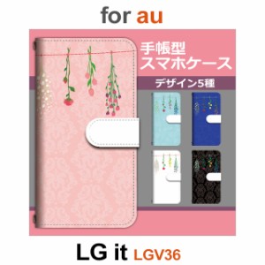 LGV36 ケース カバー スマホ 手帳型 au LG it 花柄 シンプル dc-659