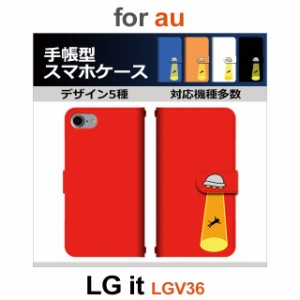 LGV36 ケース カバー スマホ 手帳型 au LG it UFO シンプル dc-661