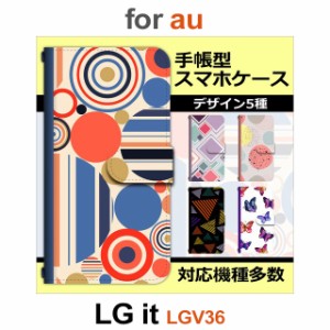 LGV36 ケース カバー スマホ 手帳型 au LG it モダン パターン dc-663