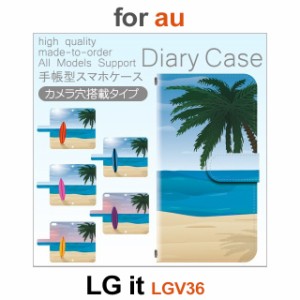LGV36 ケース カバー スマホ 手帳型 au LG it ビーチ サーフィン 海 dc-706