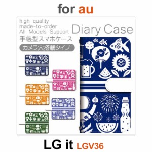 LGV36 ケース カバー スマホ 手帳型 au LG it 夏 ビール かき氷 祭 dc-801