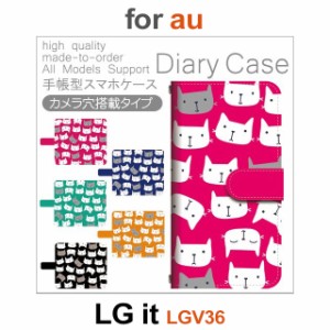 LGV36 ケース カバー スマホ 手帳型 au LG it 猫 ネコ かわいい dc-802