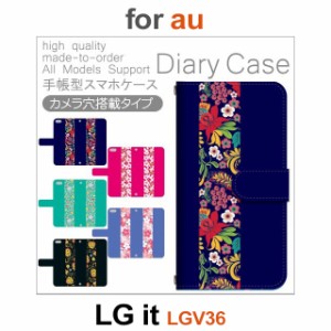 LGV36 ケース カバー スマホ 手帳型 au LG it 花柄 dc-804